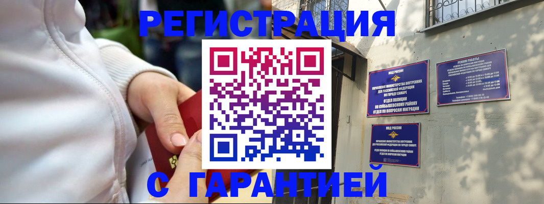временная регистрация гарантия в Озёрске