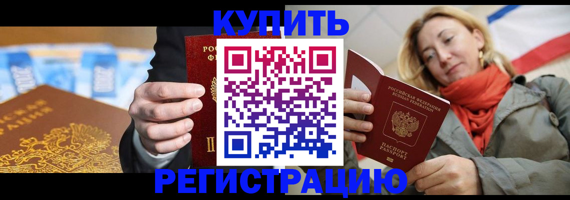 временная регистрация в квартире в Озёрске