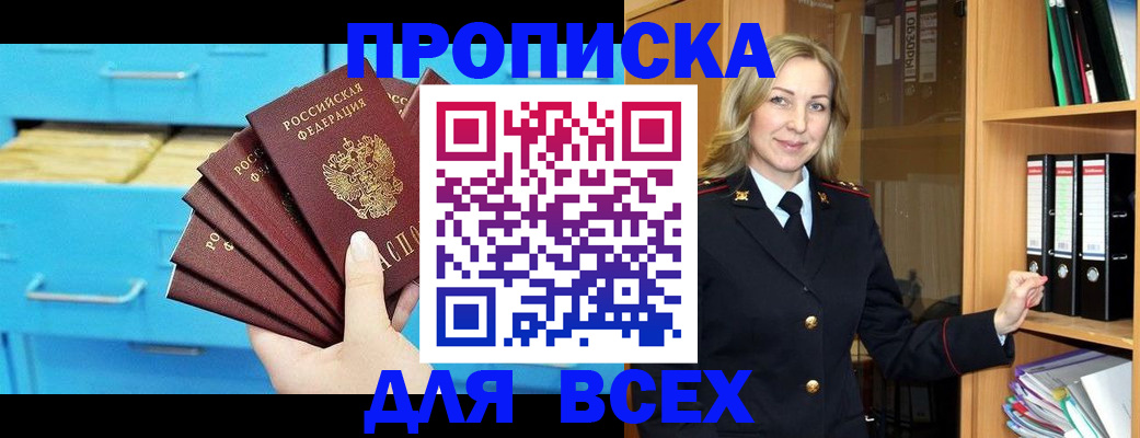 прописка иностранных граждан в Озёрске
