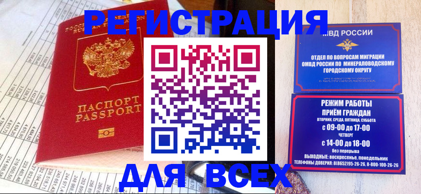 прописка штамп в Озёрске