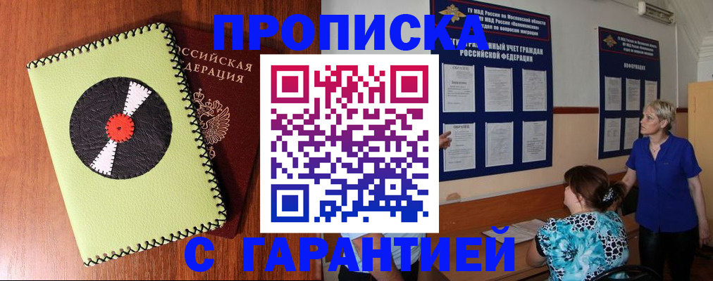 где прописаться в Озёрске